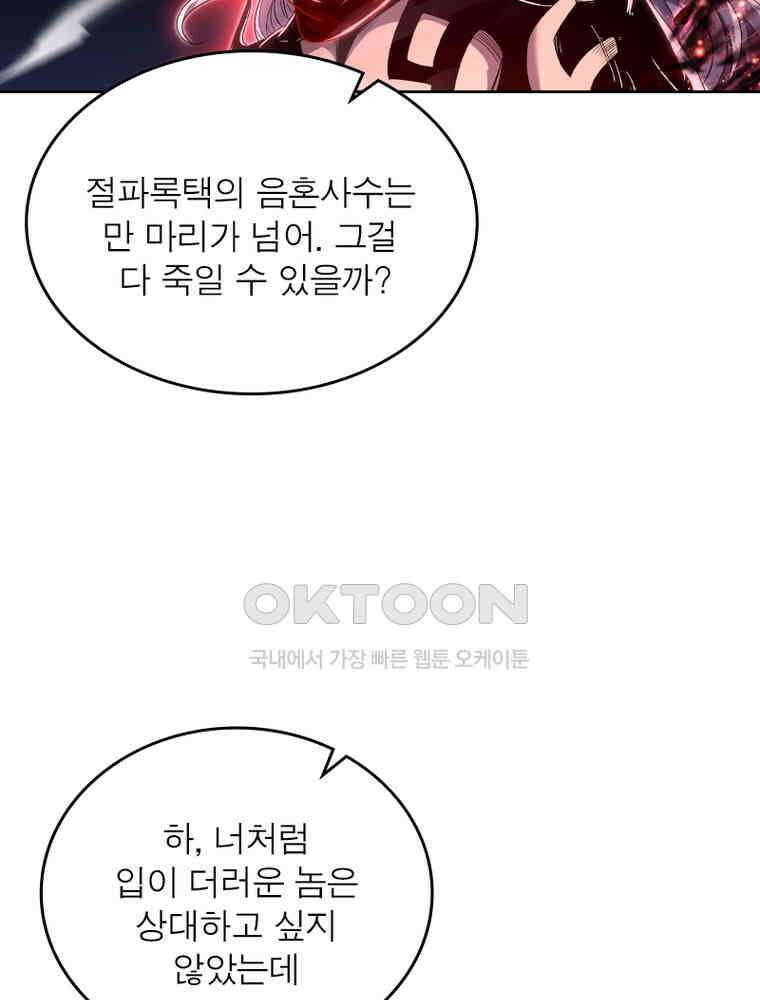 정령사: 나타르 전기 시즌2 316화 40