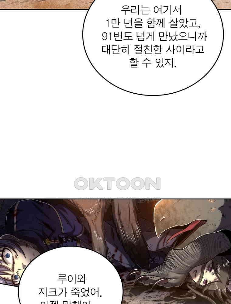 정령사: 나타르 전기 시즌2 316화 43
