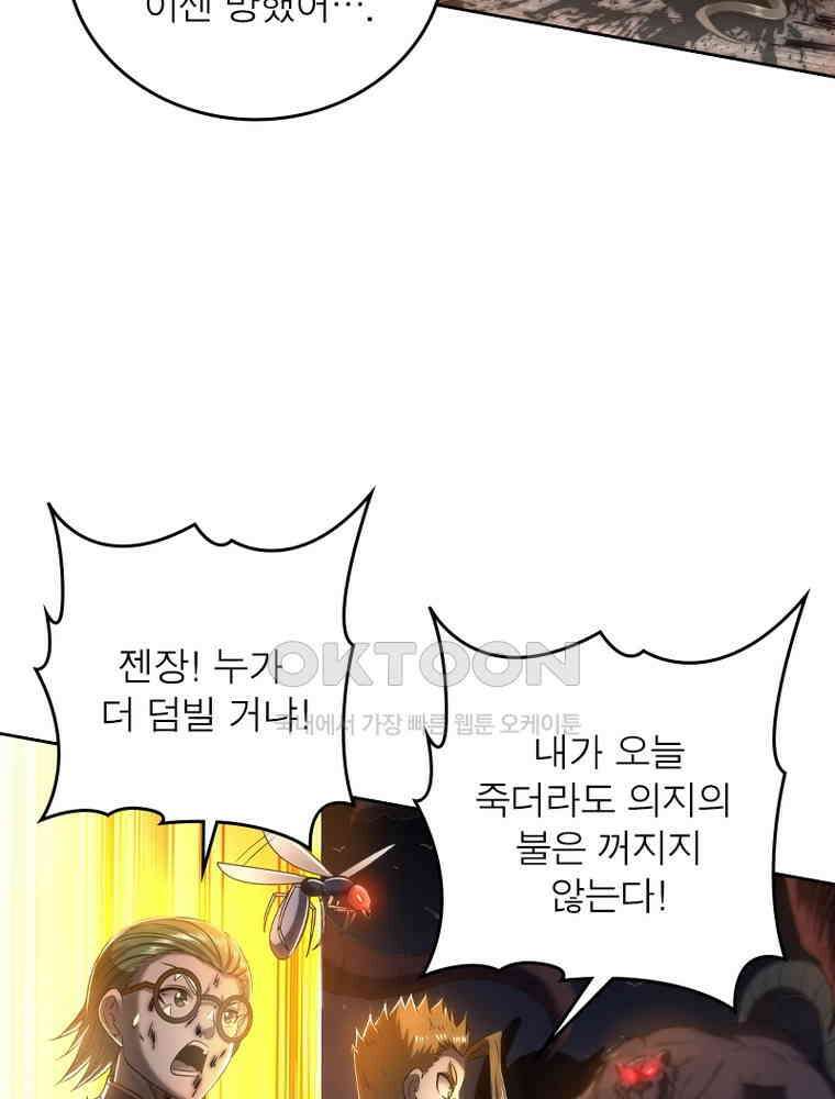 정령사: 나타르 전기 시즌2 316화 44