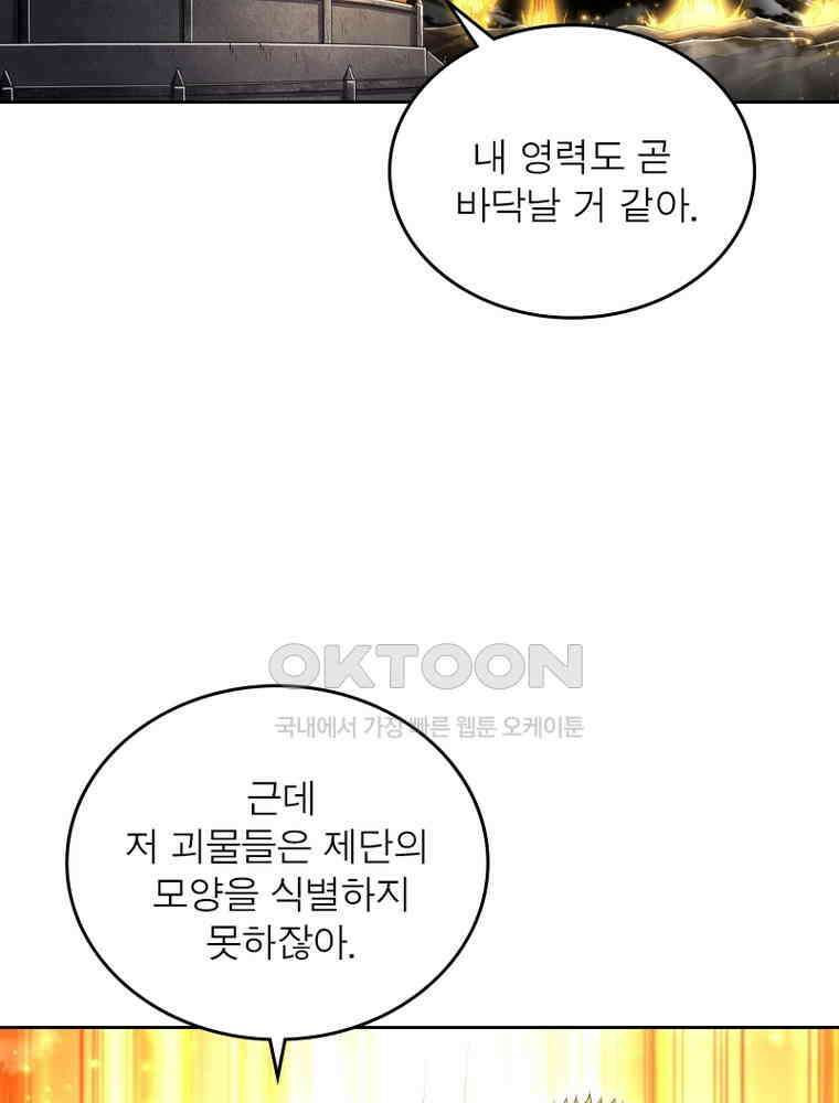 정령사: 나타르 전기 시즌2 316화 51
