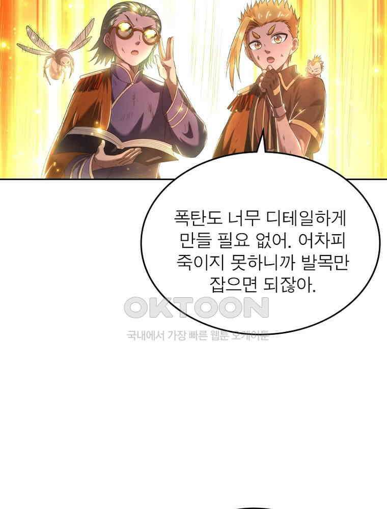 정령사: 나타르 전기 시즌2 316화 52