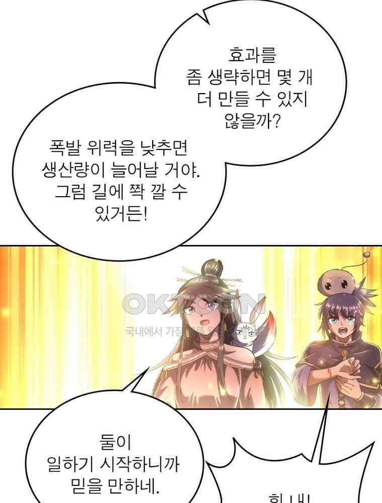 정령사: 나타르 전기 시즌2 316화 53