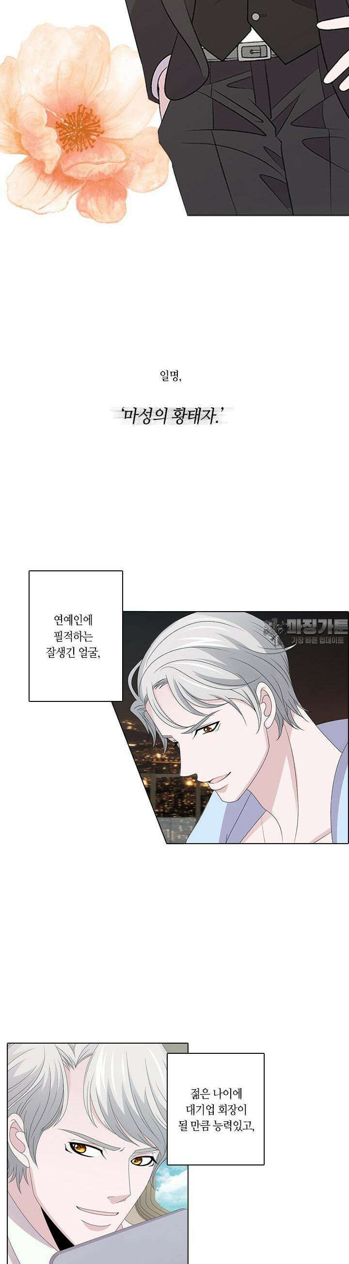 황태자의 성은 [프롤로그] 2