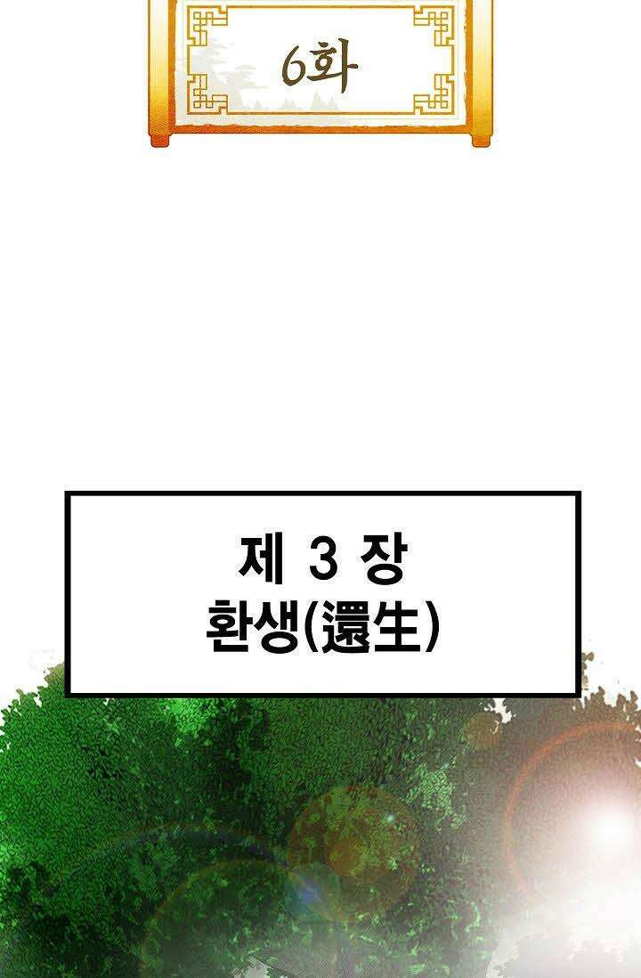 초보무사 일대기 6화 2