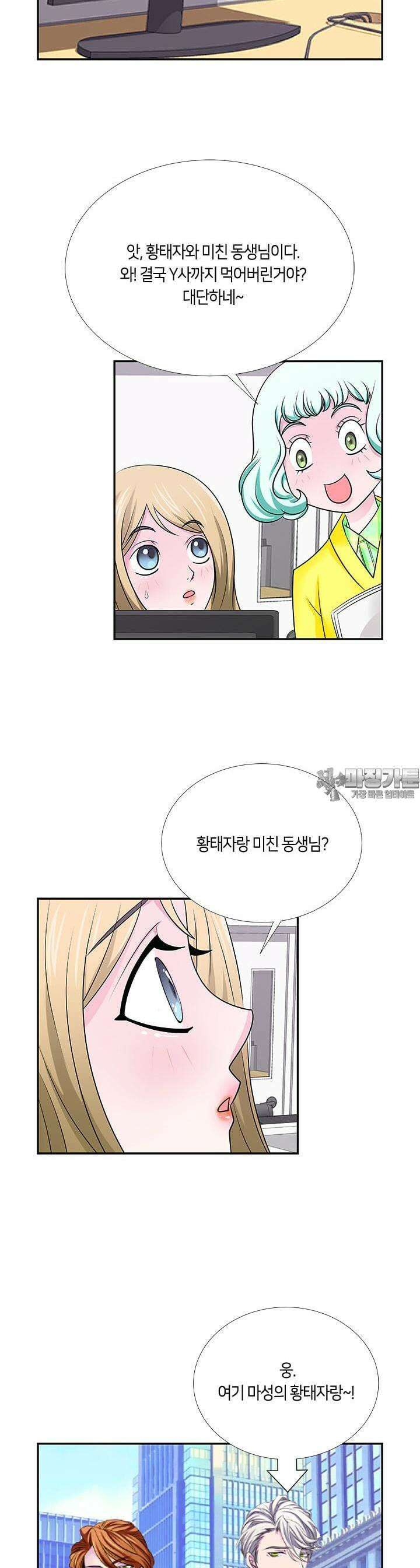황태자의 성은 8화 2