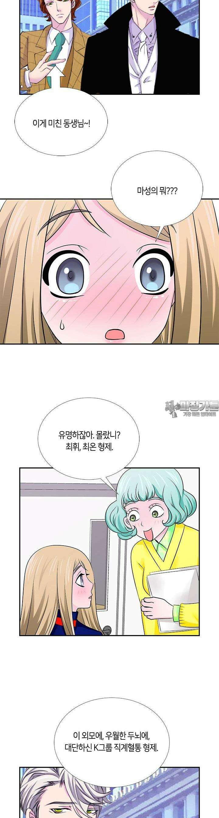 황태자의 성은 8화 3