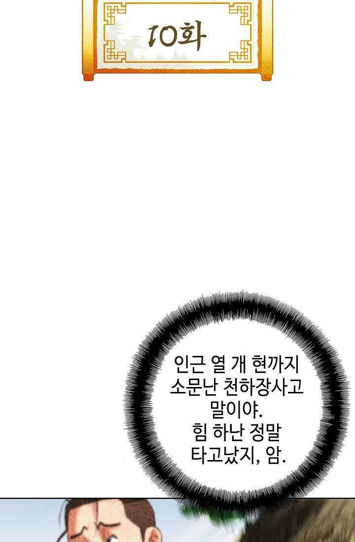 초보무사 일대기 10화 2
