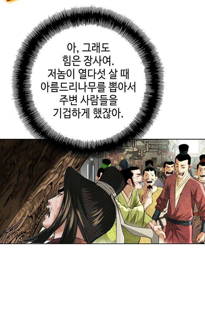 초보무사 일대기 10화 4
