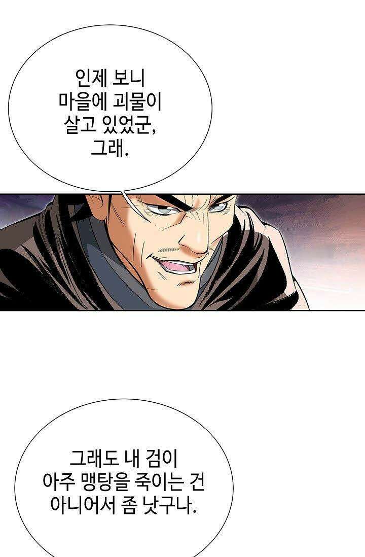초보무사 일대기 10화 8