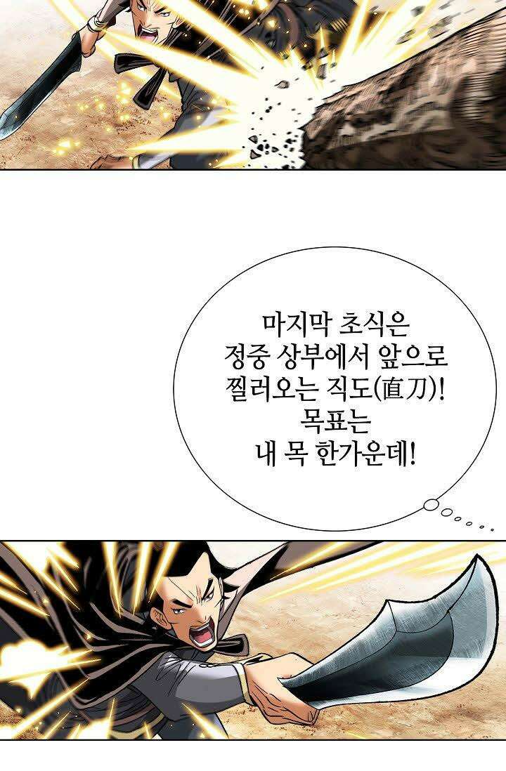 초보무사 일대기 10화 29