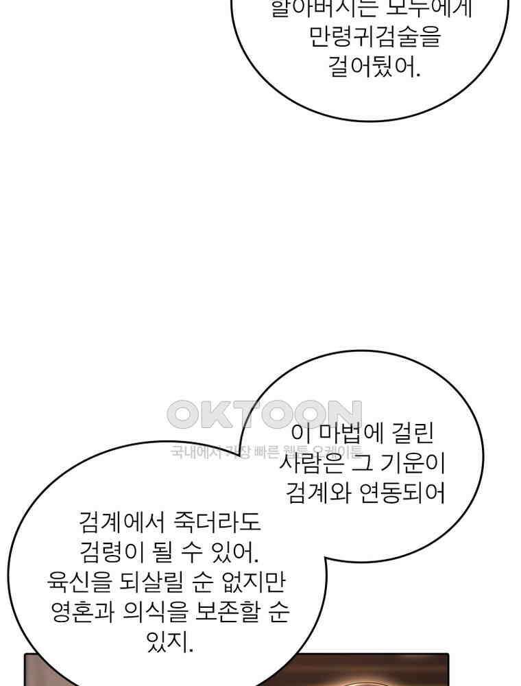 정령사: 나타르 전기 시즌2 336화 4