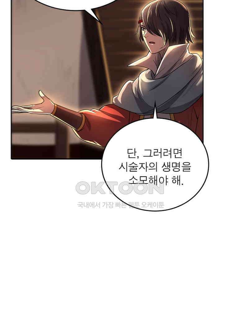 정령사: 나타르 전기 시즌2 336화 5
