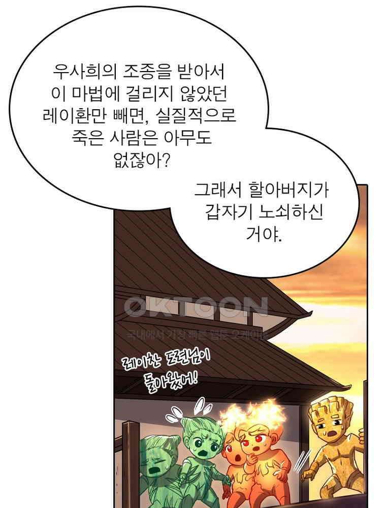 정령사: 나타르 전기 시즌2 336화 6