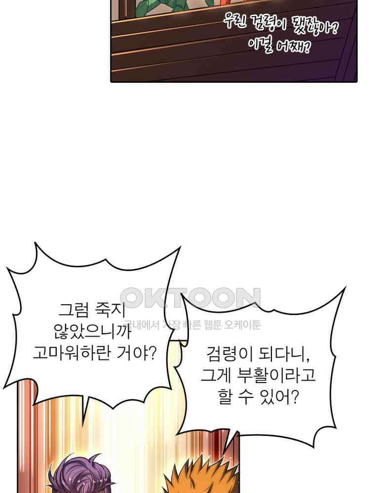 정령사: 나타르 전기 시즌2 336화 7