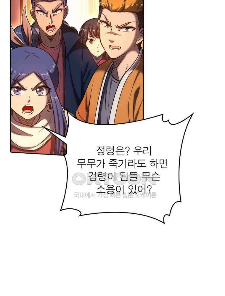 정령사: 나타르 전기 시즌2 336화 8