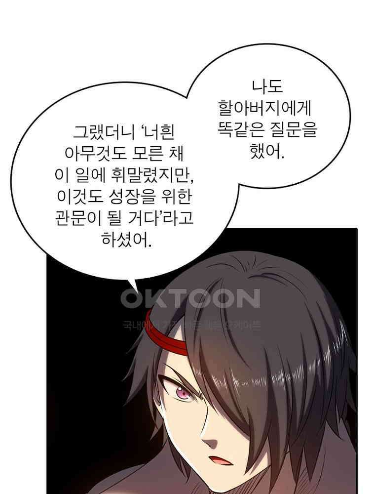 정령사: 나타르 전기 시즌2 336화 9