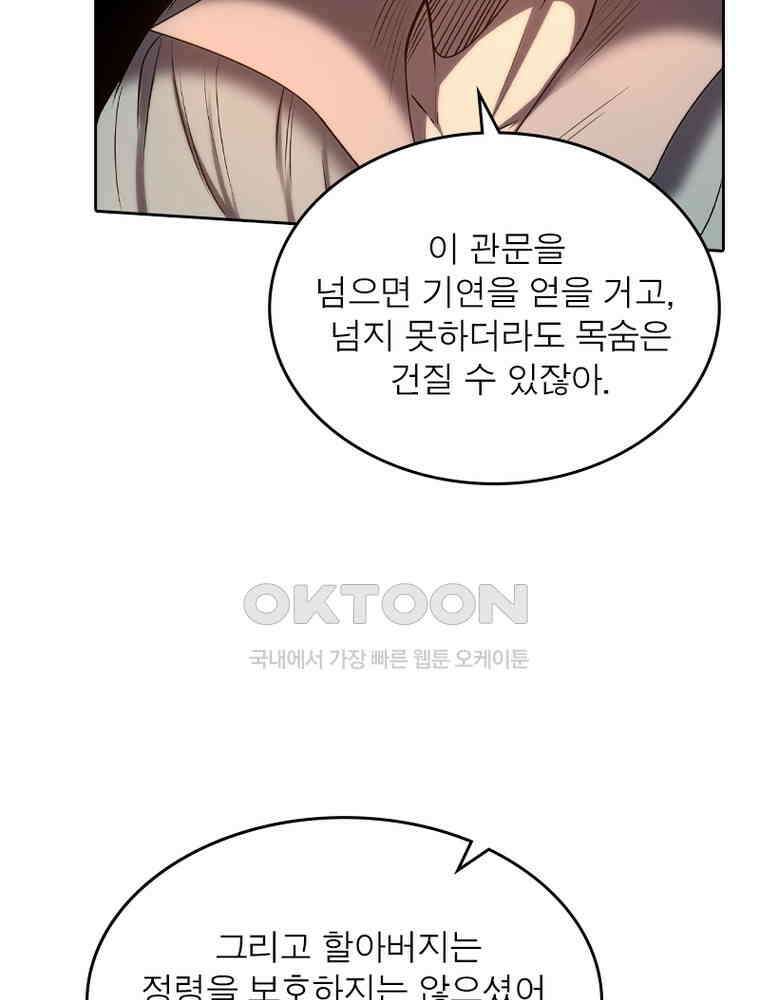 정령사: 나타르 전기 시즌2 336화 10