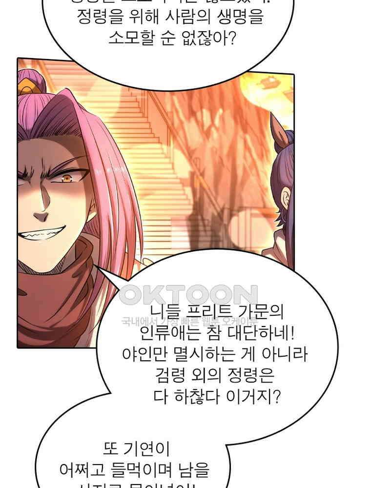정령사: 나타르 전기 시즌2 336화 11
