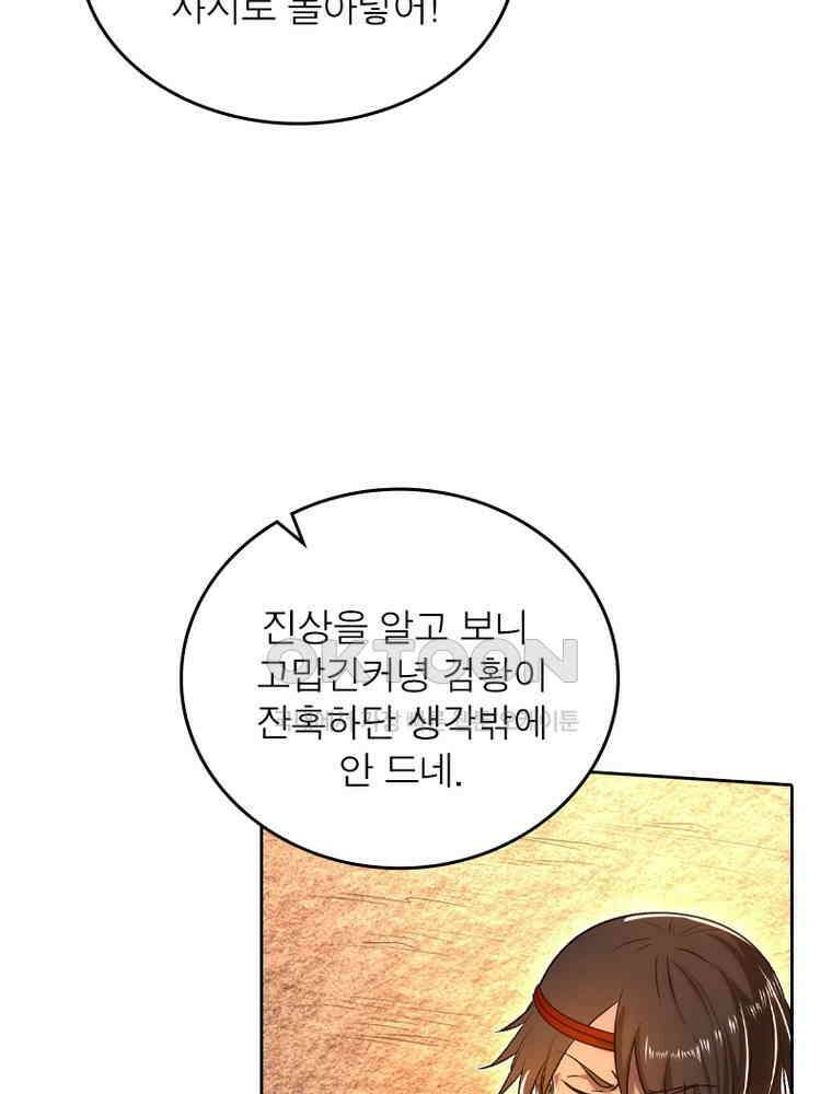 정령사: 나타르 전기 시즌2 336화 12