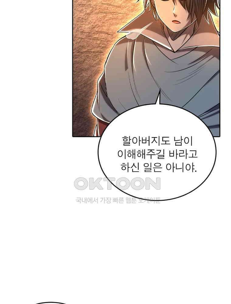 정령사: 나타르 전기 시즌2 336화 13