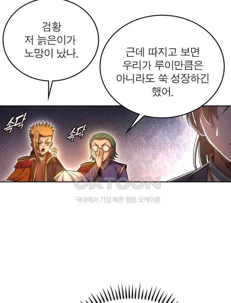 정령사: 나타르 전기 시즌2 336화 14