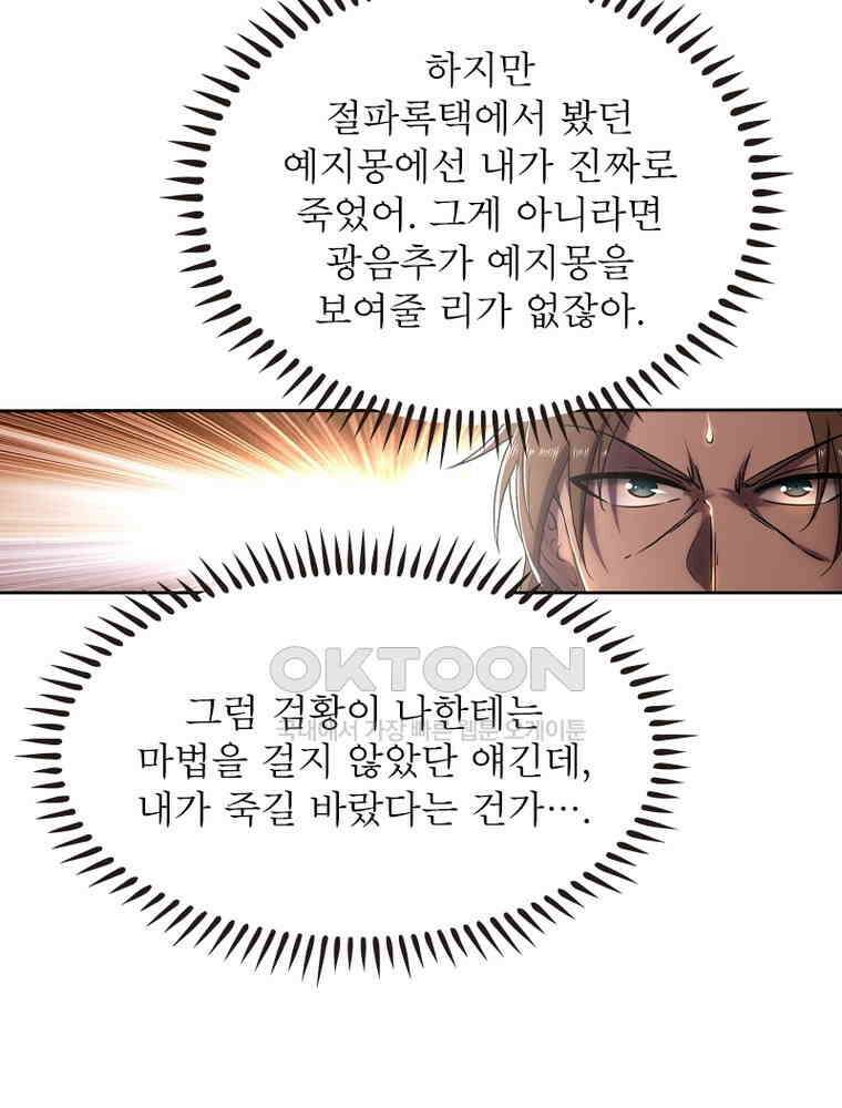 정령사: 나타르 전기 시즌2 336화 15