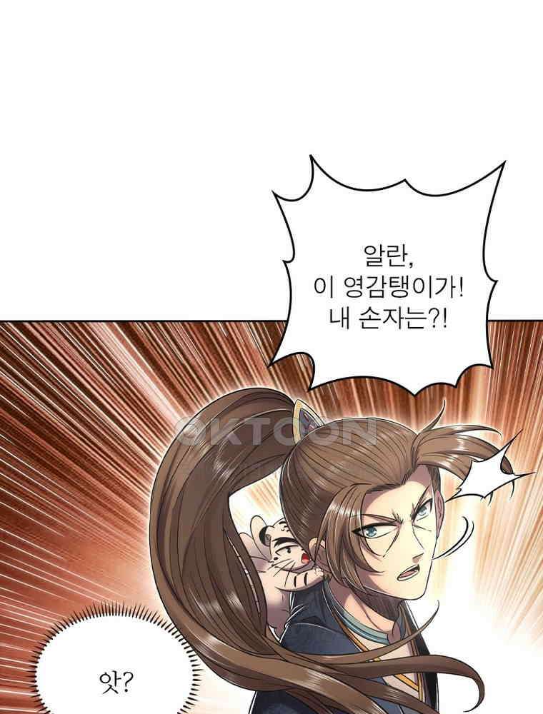 정령사: 나타르 전기 시즌2 336화 16