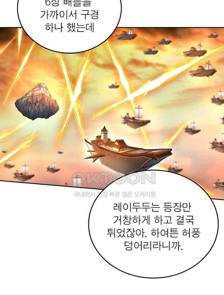 정령사: 나타르 전기 시즌2 336화 20