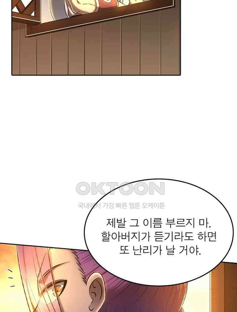 정령사: 나타르 전기 시즌2 336화 22
