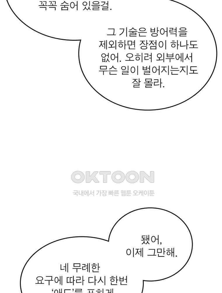 정령사: 나타르 전기 시즌2 336화 24