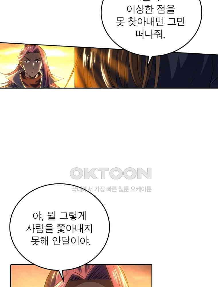 정령사: 나타르 전기 시즌2 336화 26