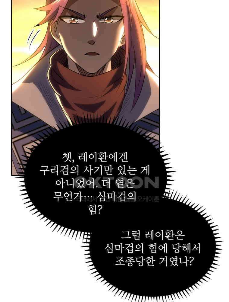 정령사: 나타르 전기 시즌2 336화 27