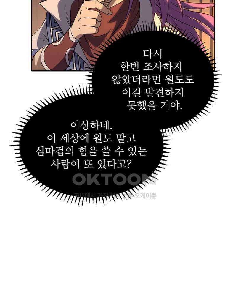 정령사: 나타르 전기 시즌2 336화 29