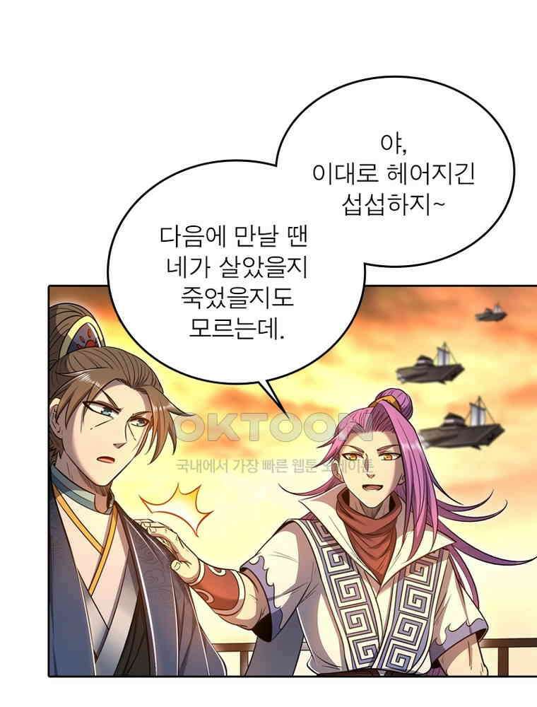 정령사: 나타르 전기 시즌2 336화 31
