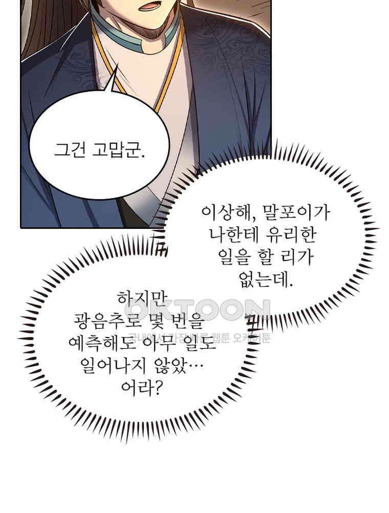 정령사: 나타르 전기 시즌2 336화 33