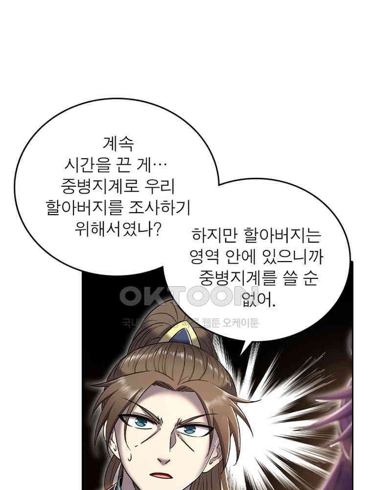 정령사: 나타르 전기 시즌2 336화 34
