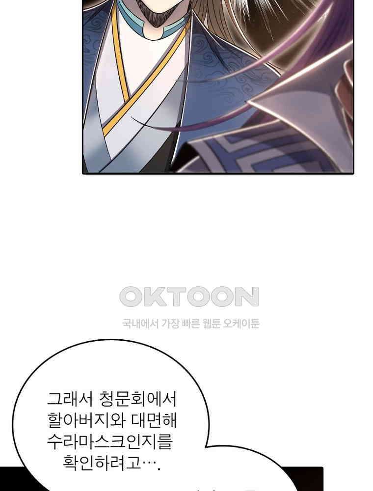 정령사: 나타르 전기 시즌2 336화 35