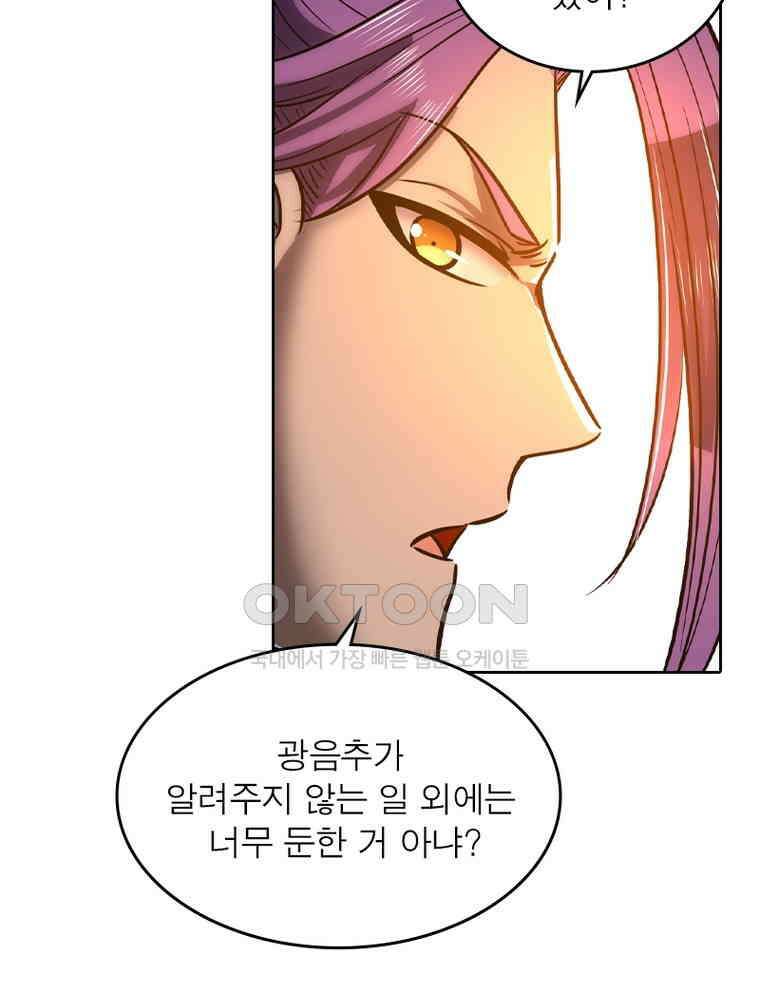 정령사: 나타르 전기 시즌2 336화 37