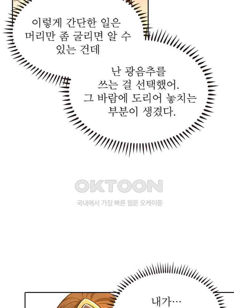 정령사: 나타르 전기 시즌2 336화 39