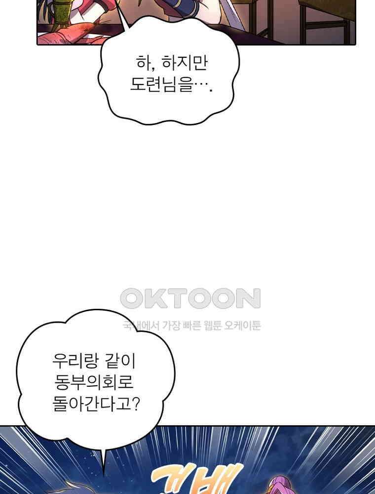 정령사: 나타르 전기 시즌2 336화 44