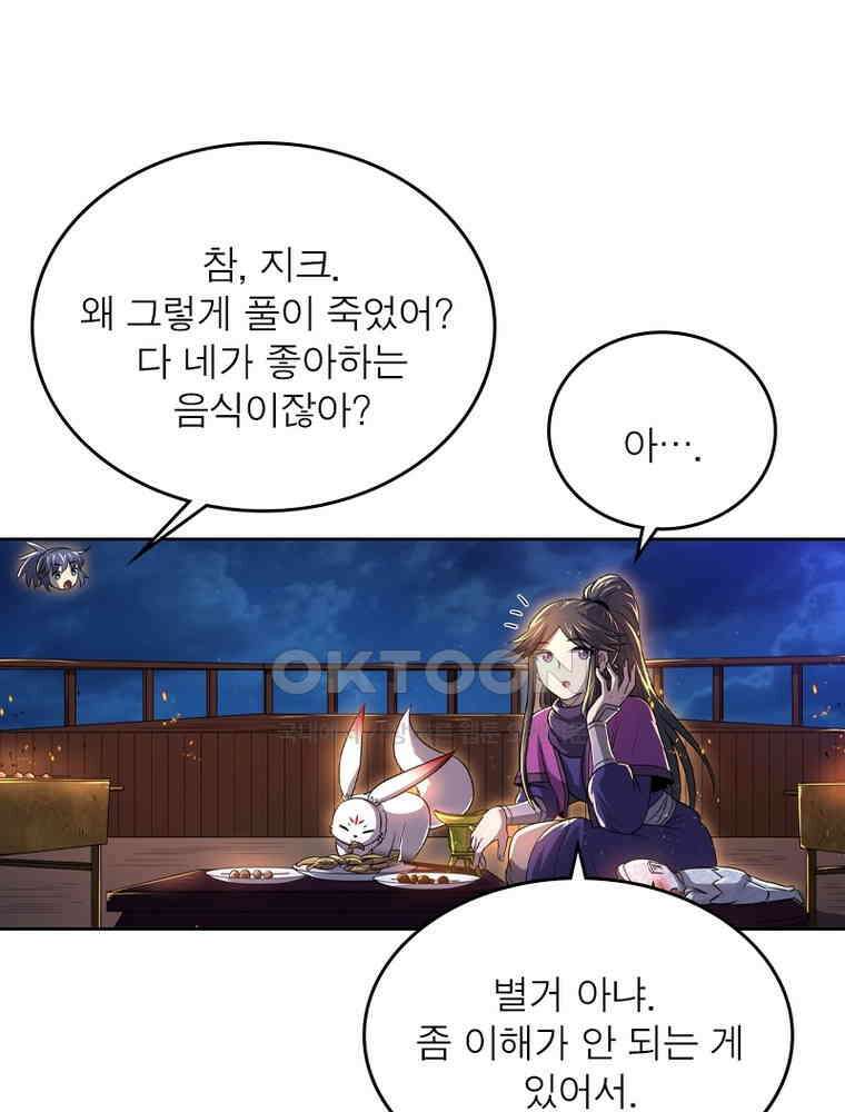 정령사: 나타르 전기 시즌2 336화 46