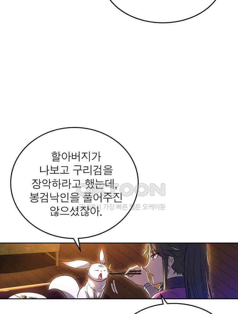 정령사: 나타르 전기 시즌2 336화 47