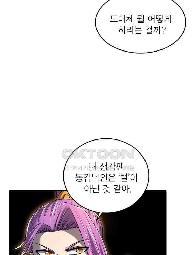 정령사: 나타르 전기 시즌2 336화 48