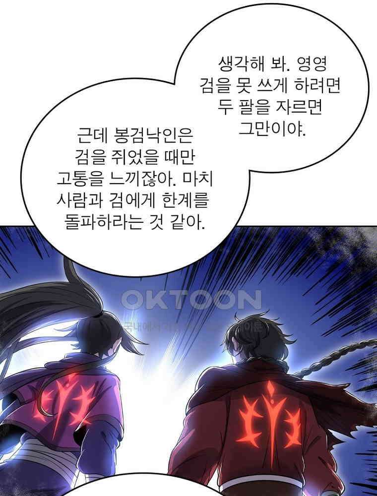 정령사: 나타르 전기 시즌2 336화 51