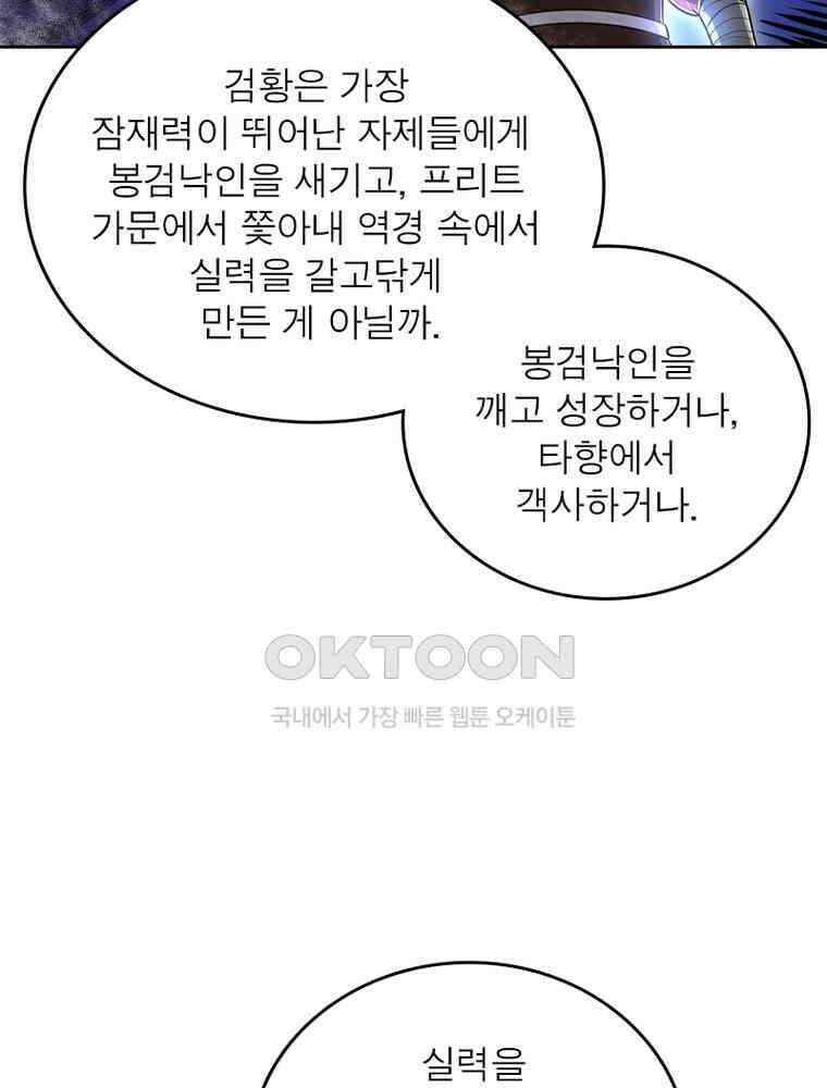 정령사: 나타르 전기 시즌2 336화 52