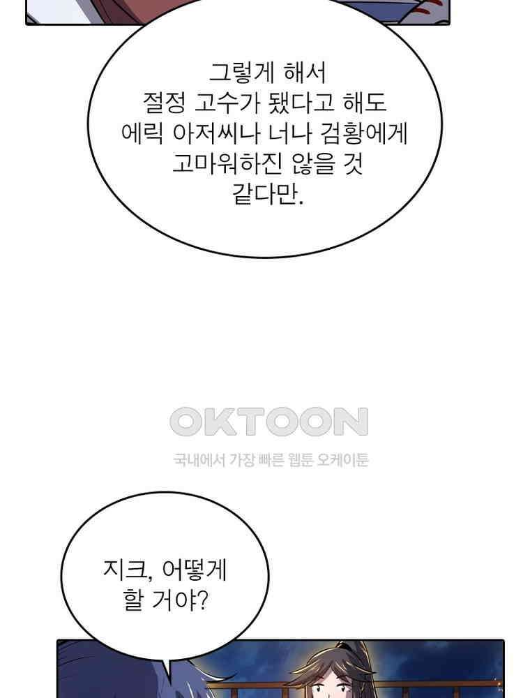 정령사: 나타르 전기 시즌2 336화 54