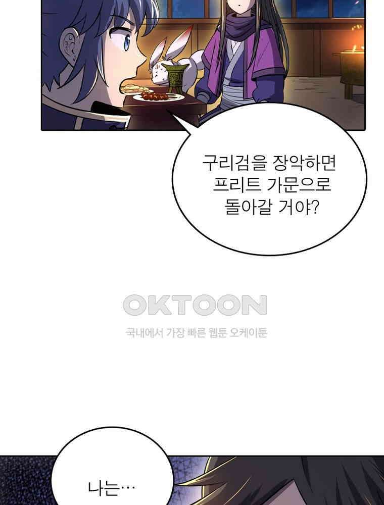 정령사: 나타르 전기 시즌2 336화 55