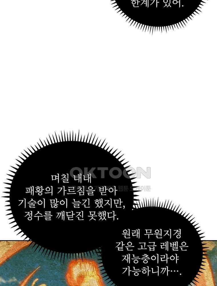 정령사: 나타르 전기 시즌2 342화 13