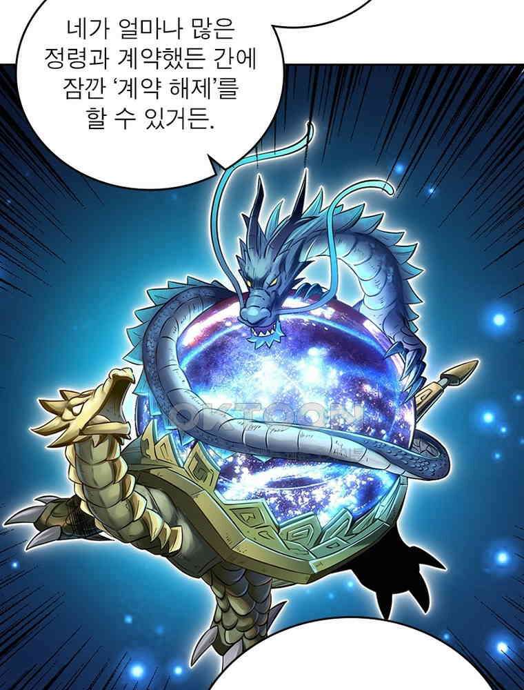 정령사: 나타르 전기 시즌2 342화 32
