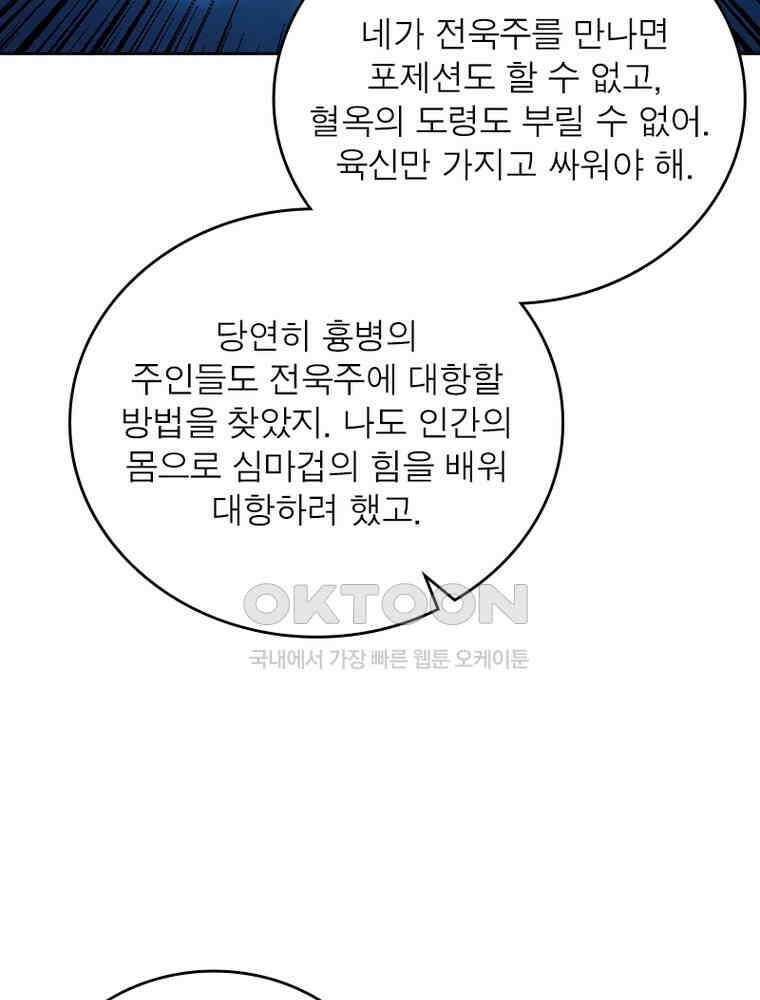 정령사: 나타르 전기 시즌2 342화 33